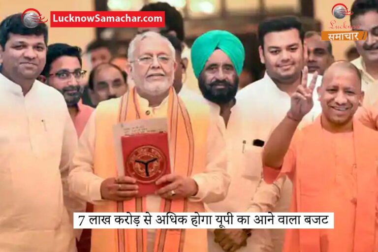 UP's upcoming budget will be more than 7 lakh crores