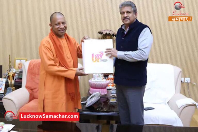 CM yogi and Anand mahindra