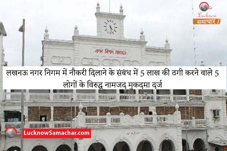 Lucknow Municipal Corporation