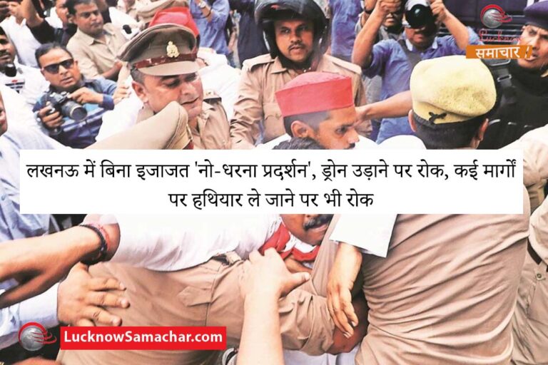 No-dharna' demonstration without permission in Lucknow