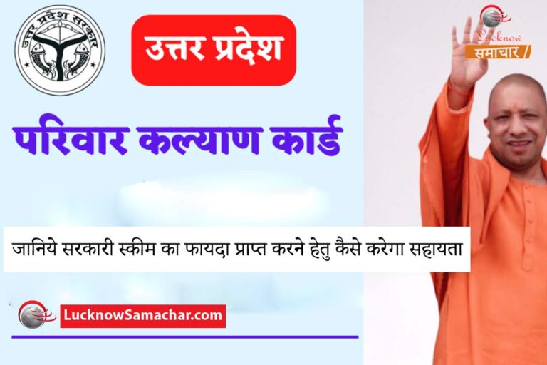 up-parivaar-kalyaan-kard