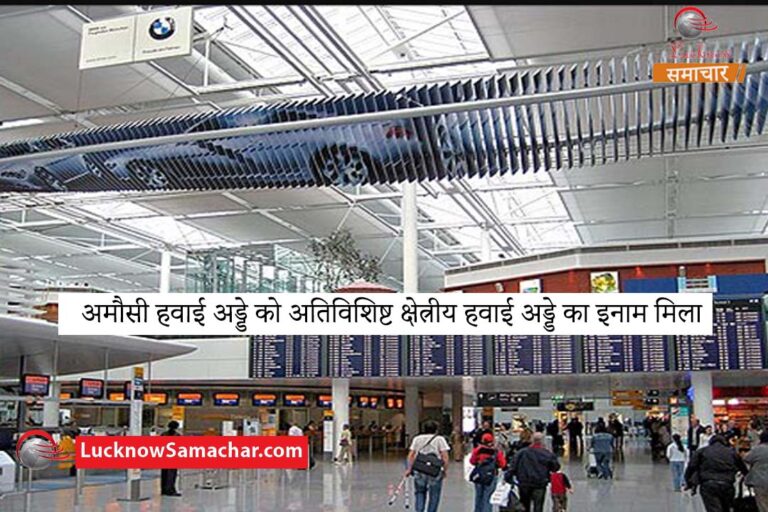 Amausi Airport gets the award of Excellence Regional Airport