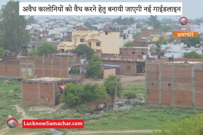 अवैध कालोनियों को वैध करने हेतु बनायी जाएगी नई गाईडलाइन