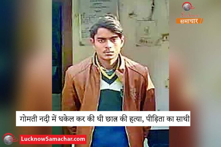 Student was murdered by pushing him into Gomti river