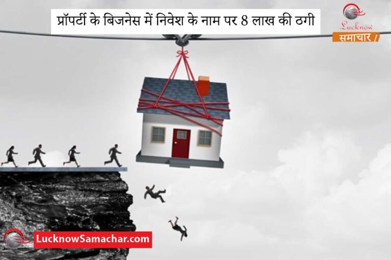 Fraud of 8 lakhs in the name of investment in property business