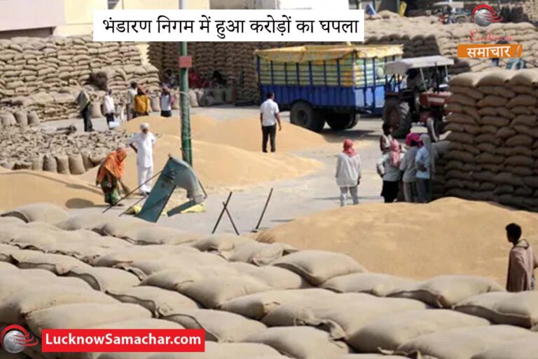 भंडारण निगम में हुआ करोड़ों का घपला