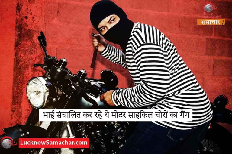 Brothers were operating a gang of bike thieves