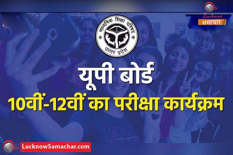 यूपी बोर्ड की परीक्षाएं 16 फरवरी से शुरू