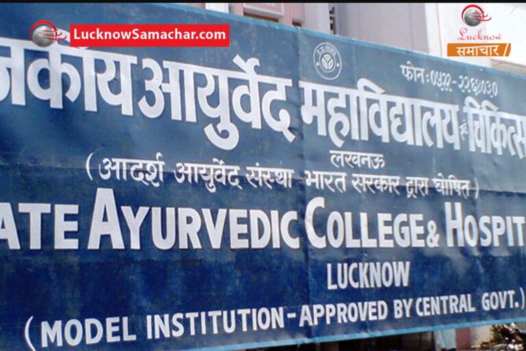 राजकीय आयुर्वेद कॉलेज