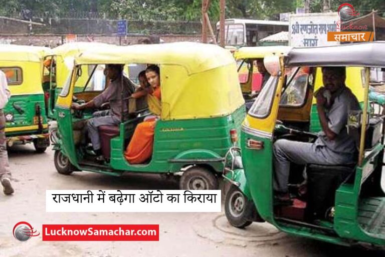 राजधानी में बढ़ेगा ऑटो का किराया