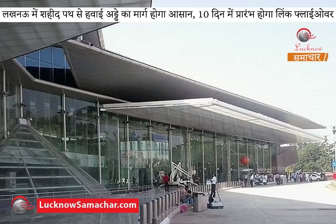 The way to airport will be easy from Shaheed Path in Lucknow