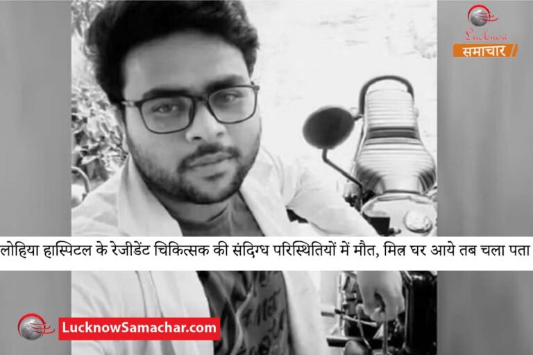 लोहिया हास्पिटल के रेजीडेंट चिकित्सक की संदिग्ध परिस्थितियों में मौत, मित्र घर आये तब चला पता