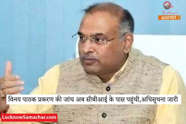 विनय पाठक प्रकरण की जांच अब सीबीआई के पास पहुंची,अधिसूचना जारी