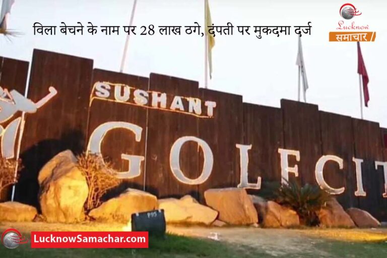 सुशांत गोल्फ सिटी