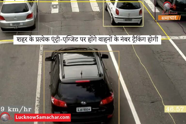 शहर के प्रत्येक एंट्री-एग्जिट पर होंगे वाहनों के नंबर ट्रैकिंग